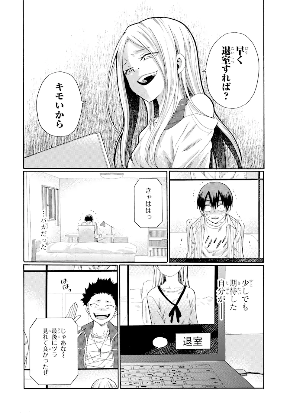 Kaeri no Kai wo Hajimemasu – Ijime Saiban Kaitei - Chapter 4.3 - Page 2